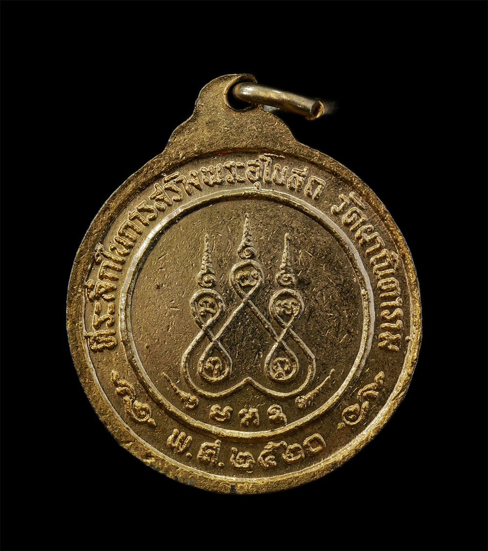 12Aug24 (85)p.jpg - เหรียญพระพุทธชินราช อาจารย์ละมัย(พระครูอนุกูลธรรมกิจ)วัดผาณิตาราม ตำบลบางกรูด อำเภอบ้านโพธิ์ จังหวัดฉะเชิงเทรา ปี2520 ที่ระลักในการสร้างพระอุโบสถ เนื้ [..] | https://kamulet.in.th